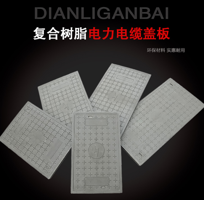 宁夏树脂复合电力盖板展示